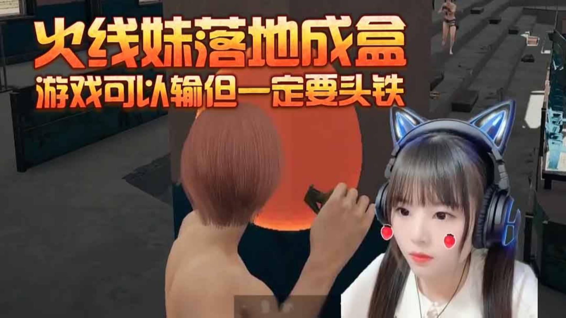 绝地求生:火线妹开局猪猪侠主题曲?敌人看不过眼,落地疯狂针对