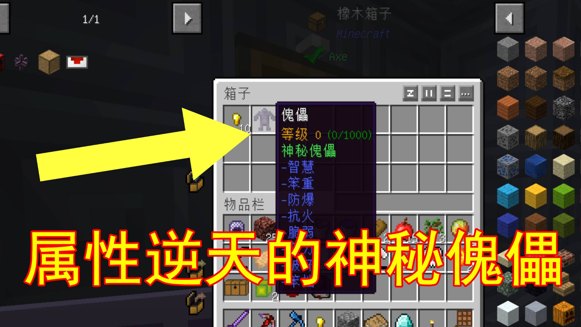 我的世界:变形金刚?属性如此逆天的神秘傀儡【伊卡洛斯迫降13】