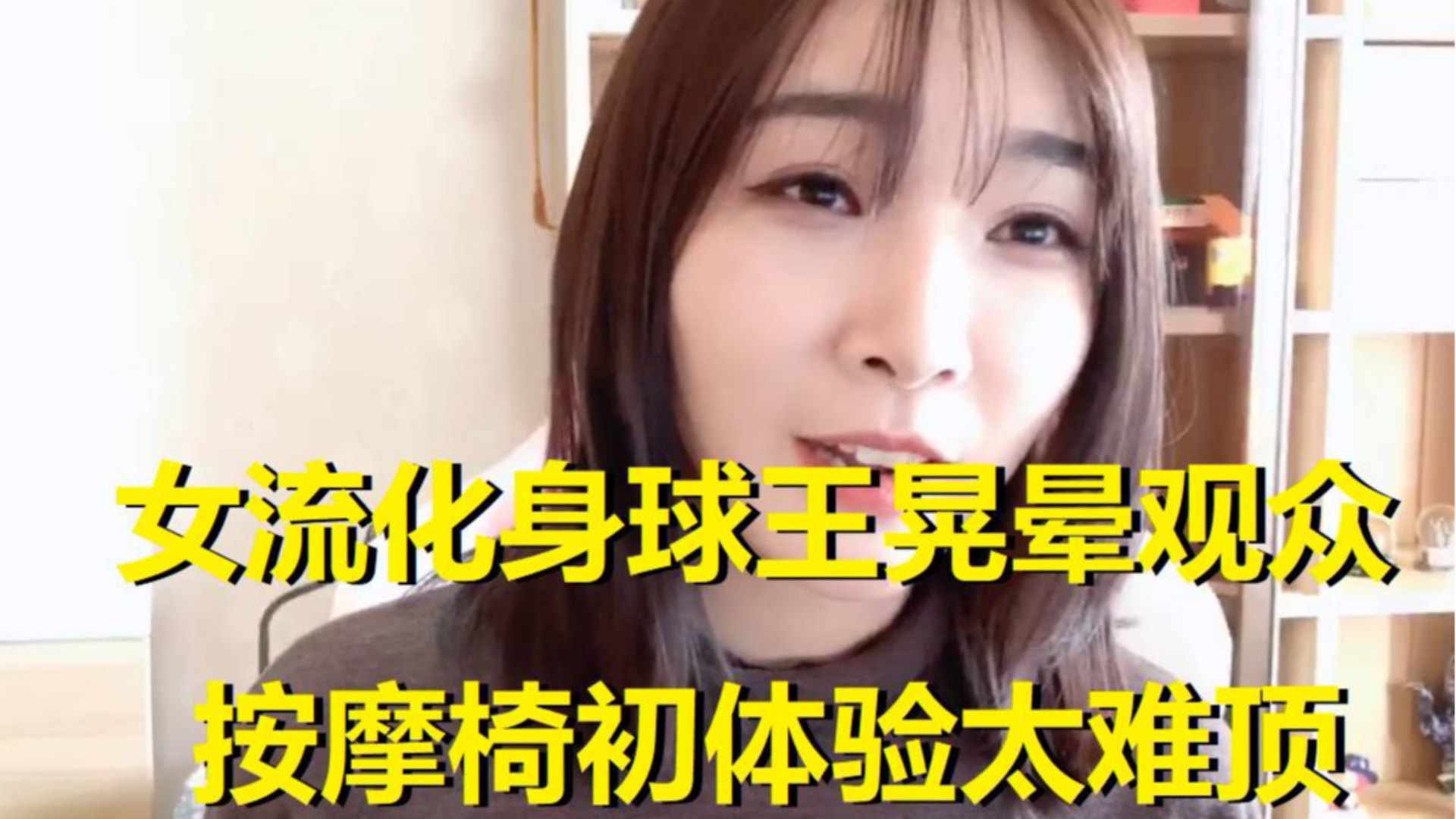 主播女流过年发福利?体验按摩椅出事故,观众没顶住全被晃晕了!