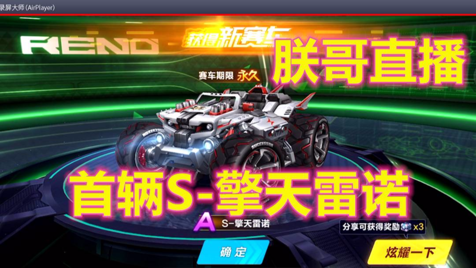 qq飞车朕哥这道具最近概率没的说无尽宝藏直接拿下永久t2末界战神t1天