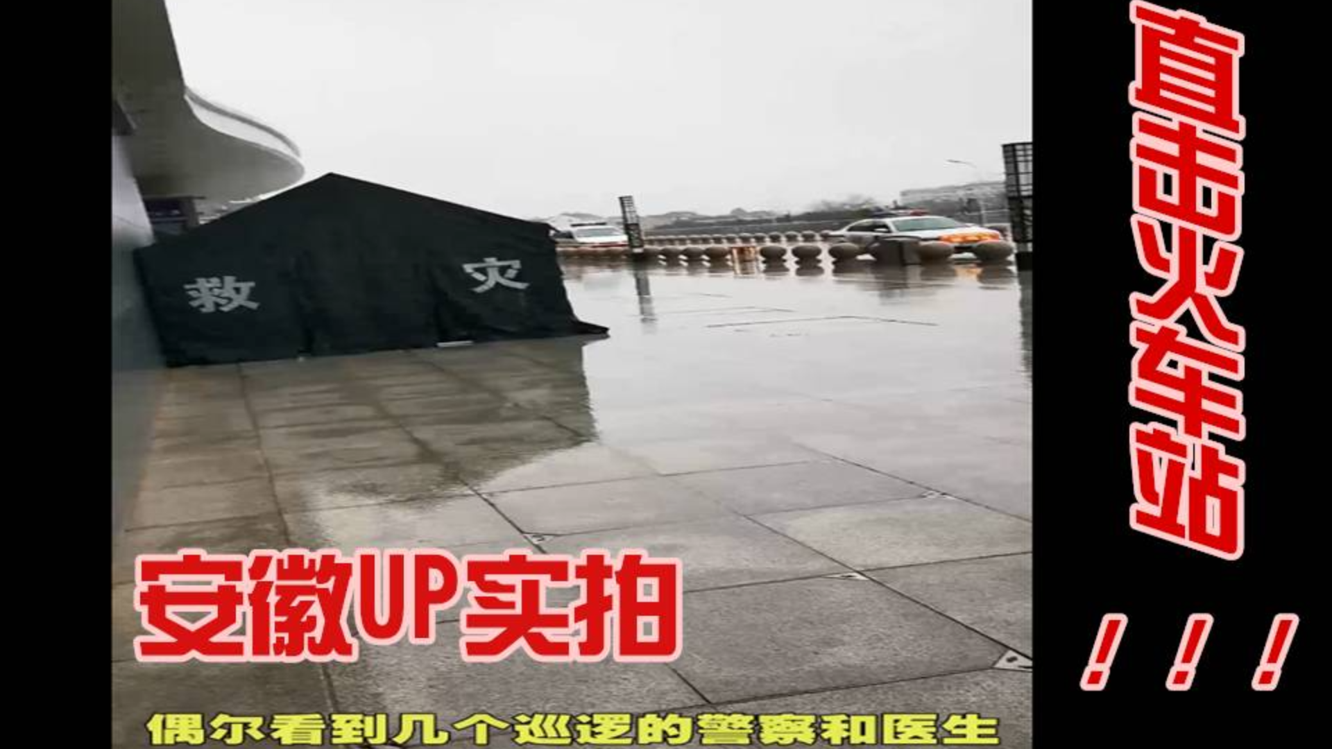安徽UP坐火车实拍,封城后外面到底还有多少人!?