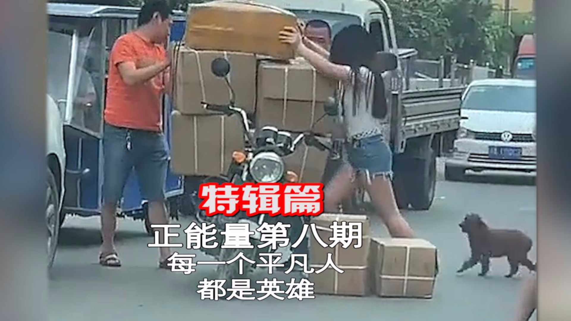 正能量特辑第八期:平凡而不平凡,向一线战斗的英雄们致敬