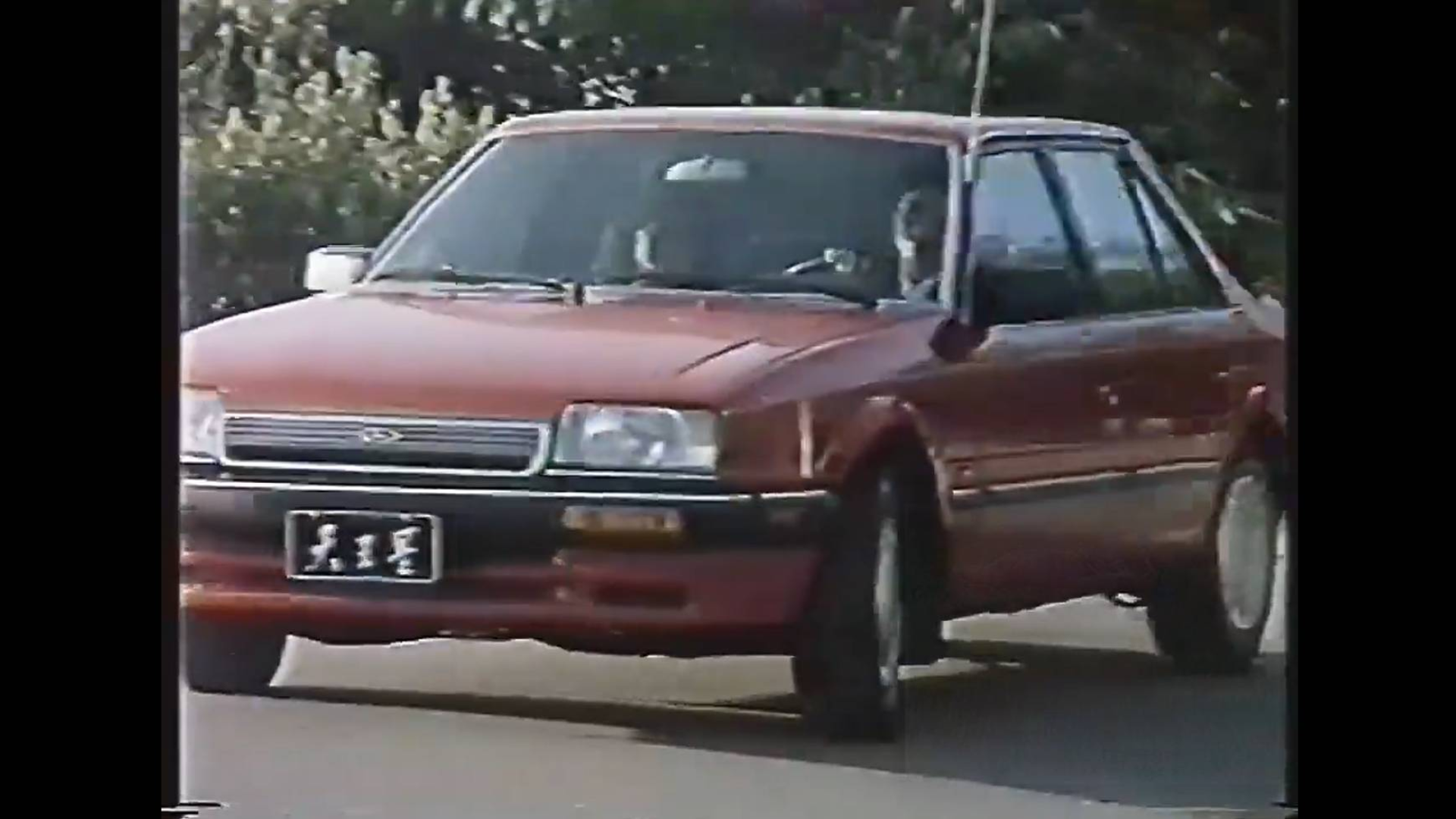 【中国台湾广告】1987年台湾福特新天王星汽车广告(可能没声音)