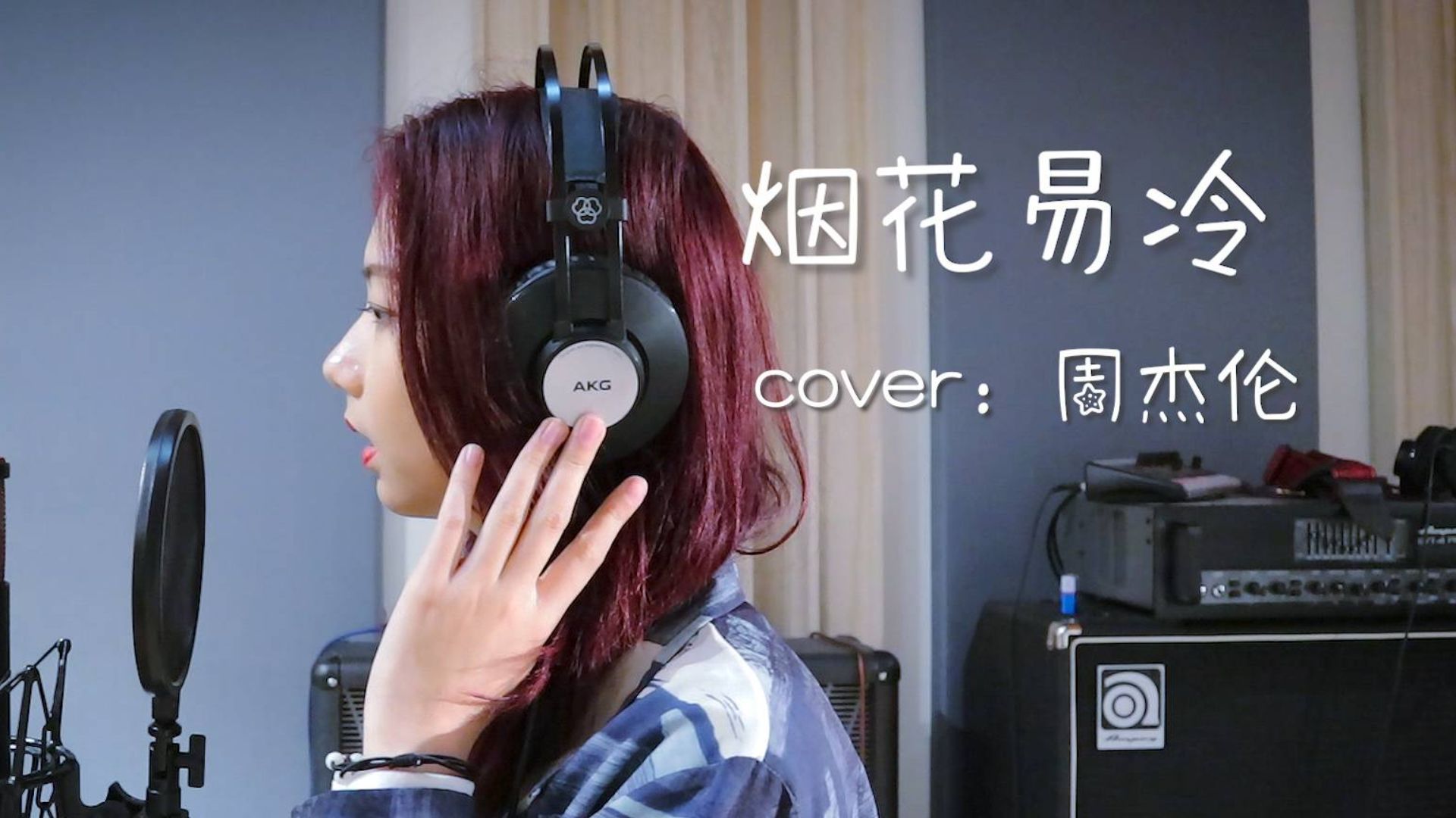 【寻国风】烟花易冷 COVER : 周杰伦
