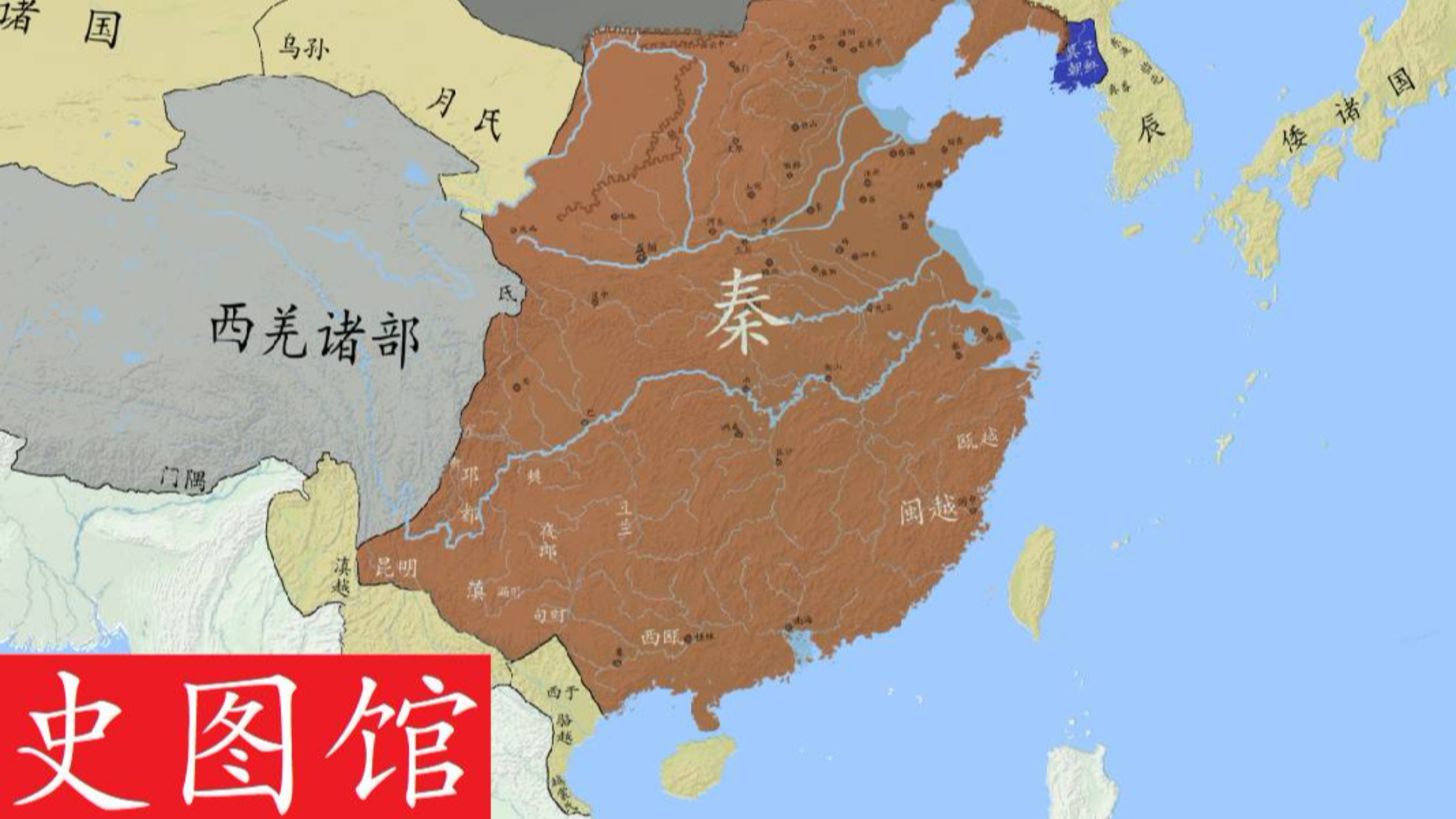 秦朝国土图片