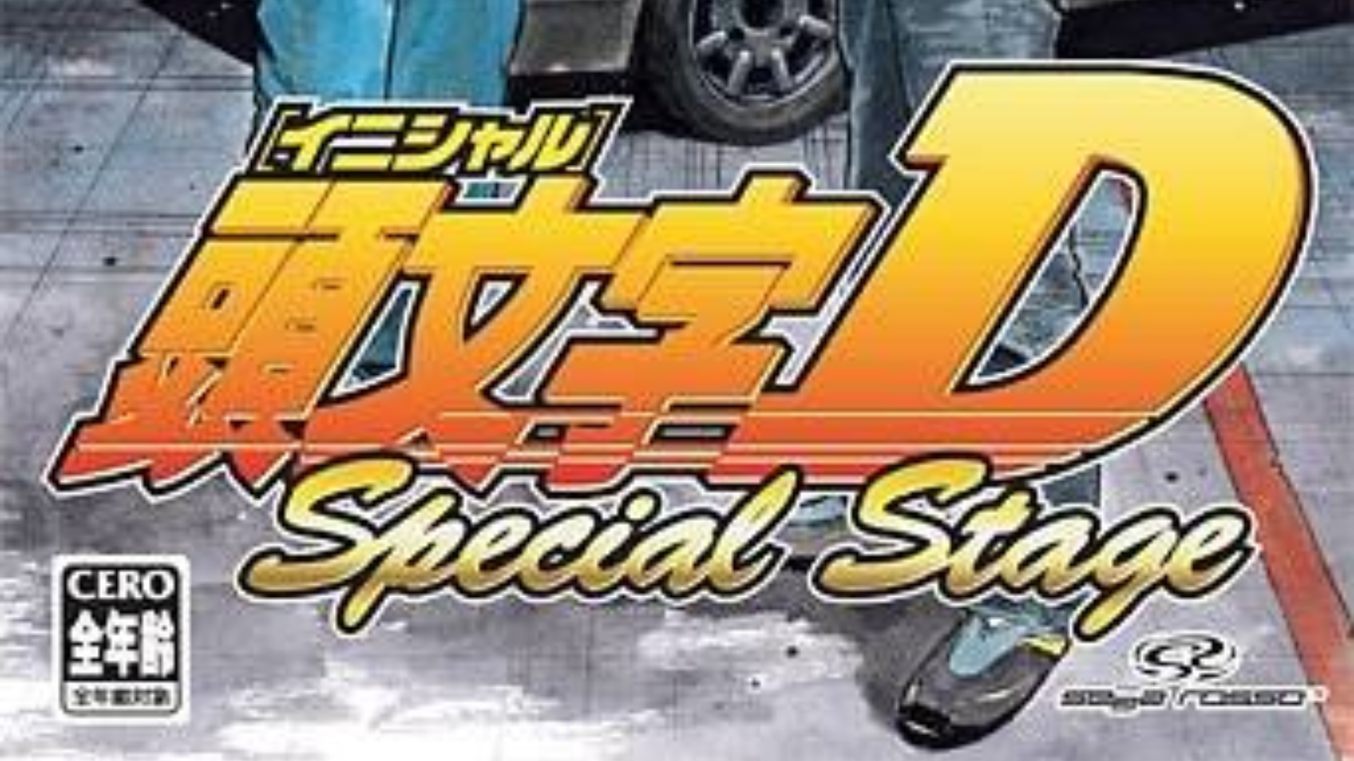 Ps2 头文字d Special Stage ストーリー模式 04 Acfun弹幕视频网 认真你就输啦 W ノ つロ