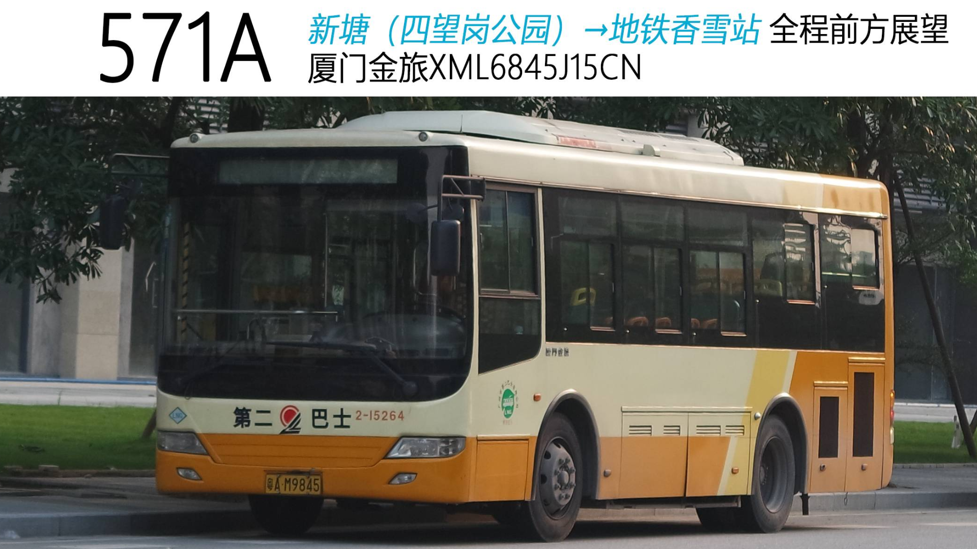 看城市变化,听城市声音—--秦皇岛公交6路(北戴河火