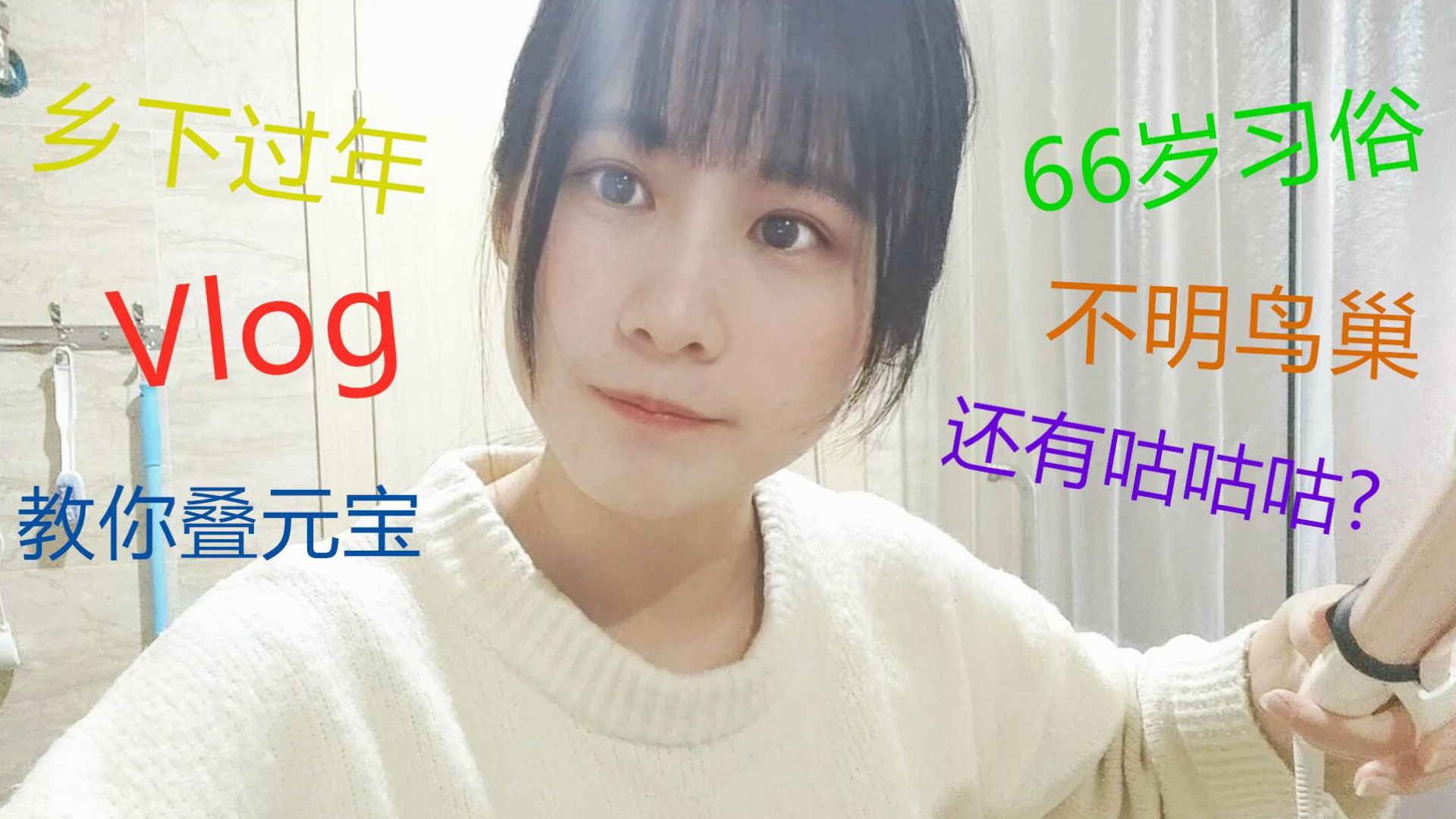 【安兜Vlog】新年快乐☆带你到魔都乡下过年~