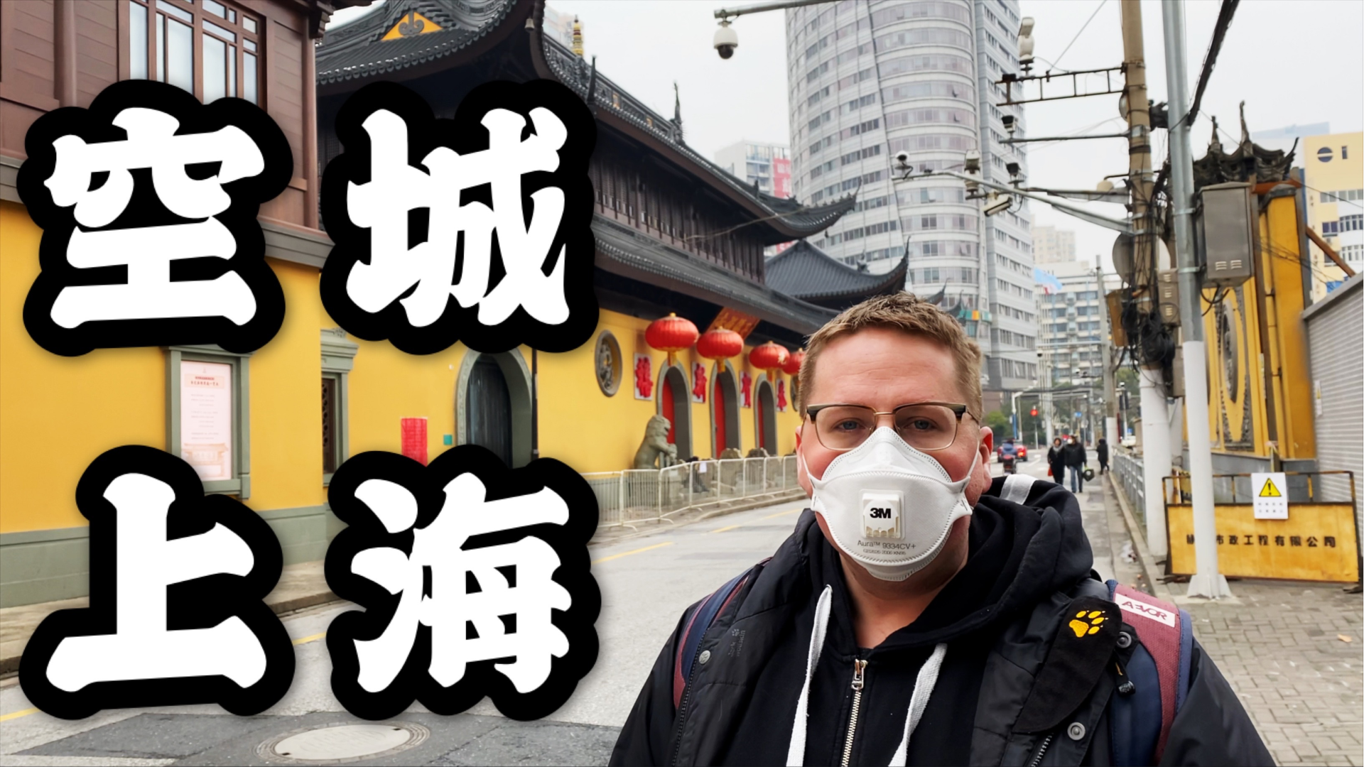 实拍空城上海|物价上涨?超市被抢空?要囤货?