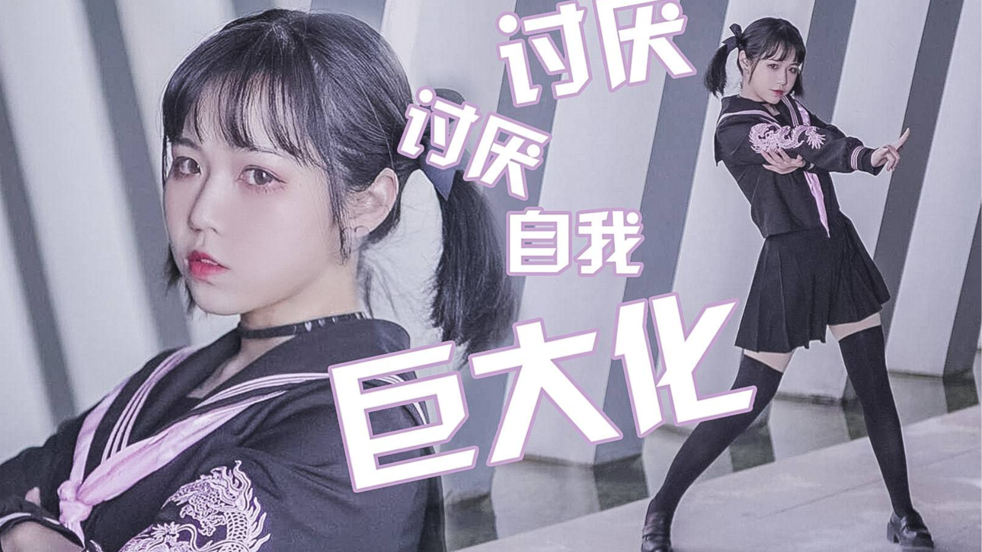 【嘉也子】我录我自己 讨厌讨厌自我巨大化!