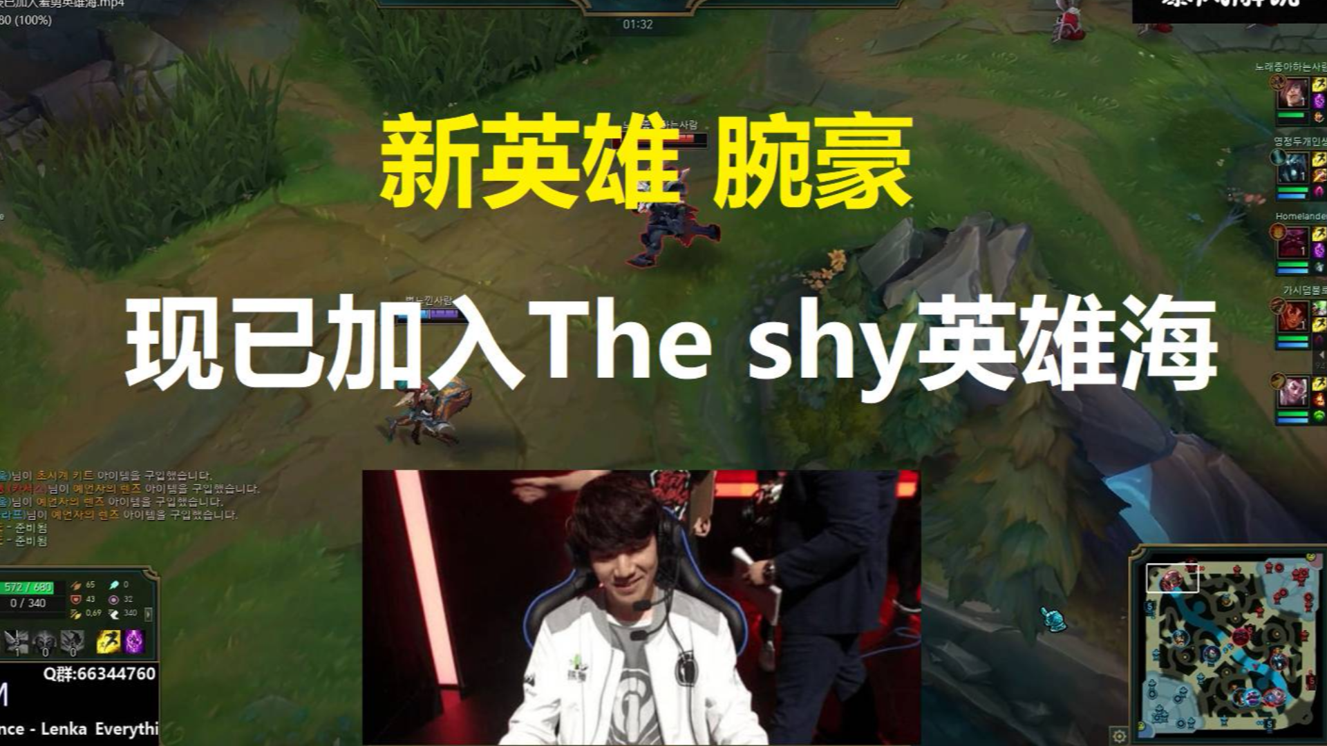 新英雄腕豪已加入The shy英雄海!