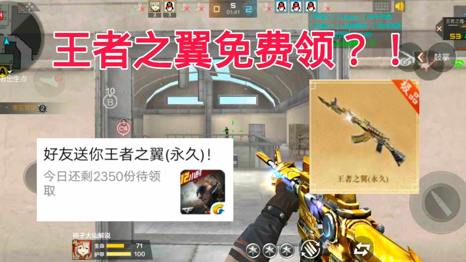 CF手游柿子:王者之翼可以免费领?最后一幕把我看笑了!