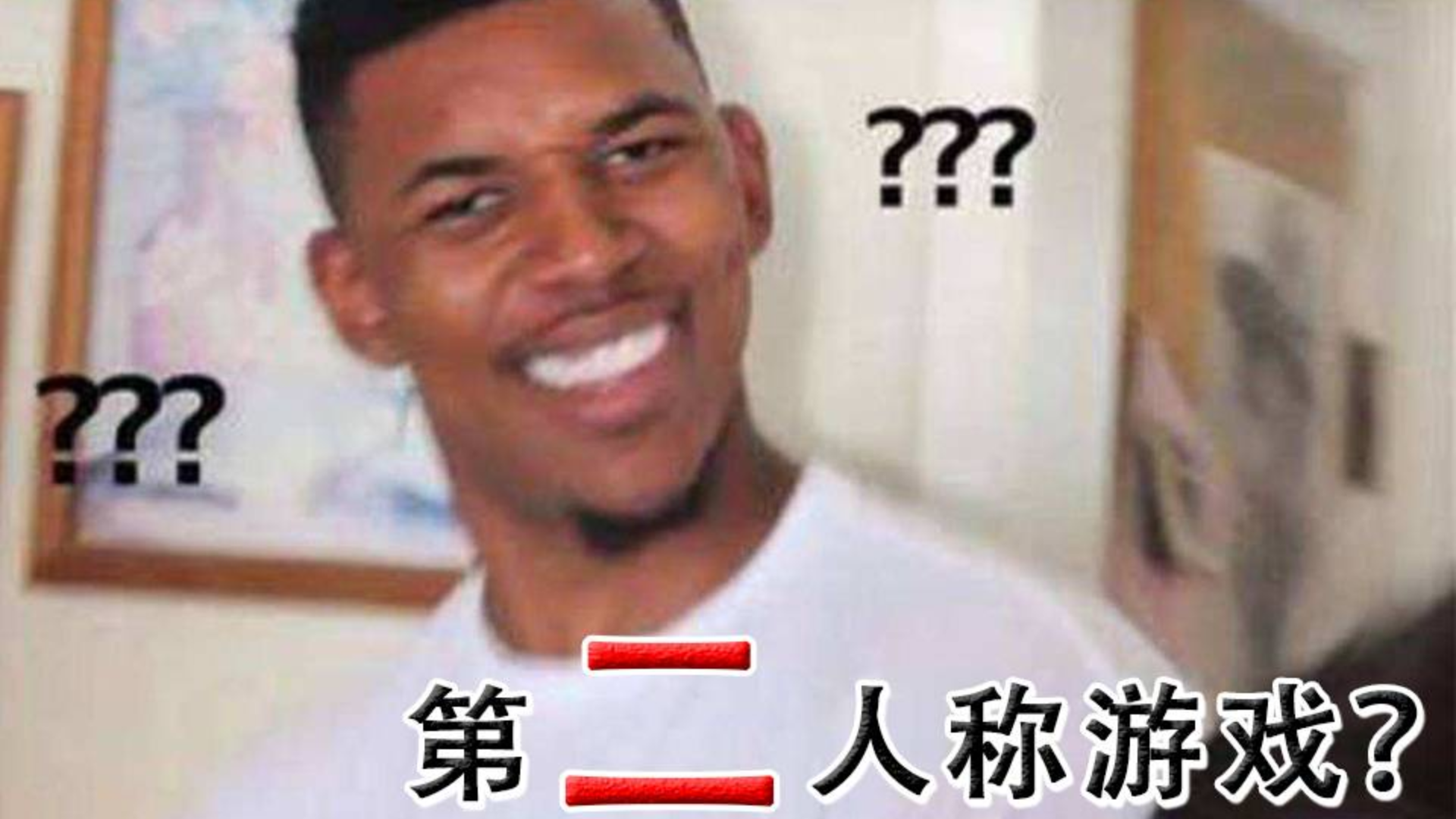 【屎O说】“第二人称视角”的游戏难道真的不存在吗?
