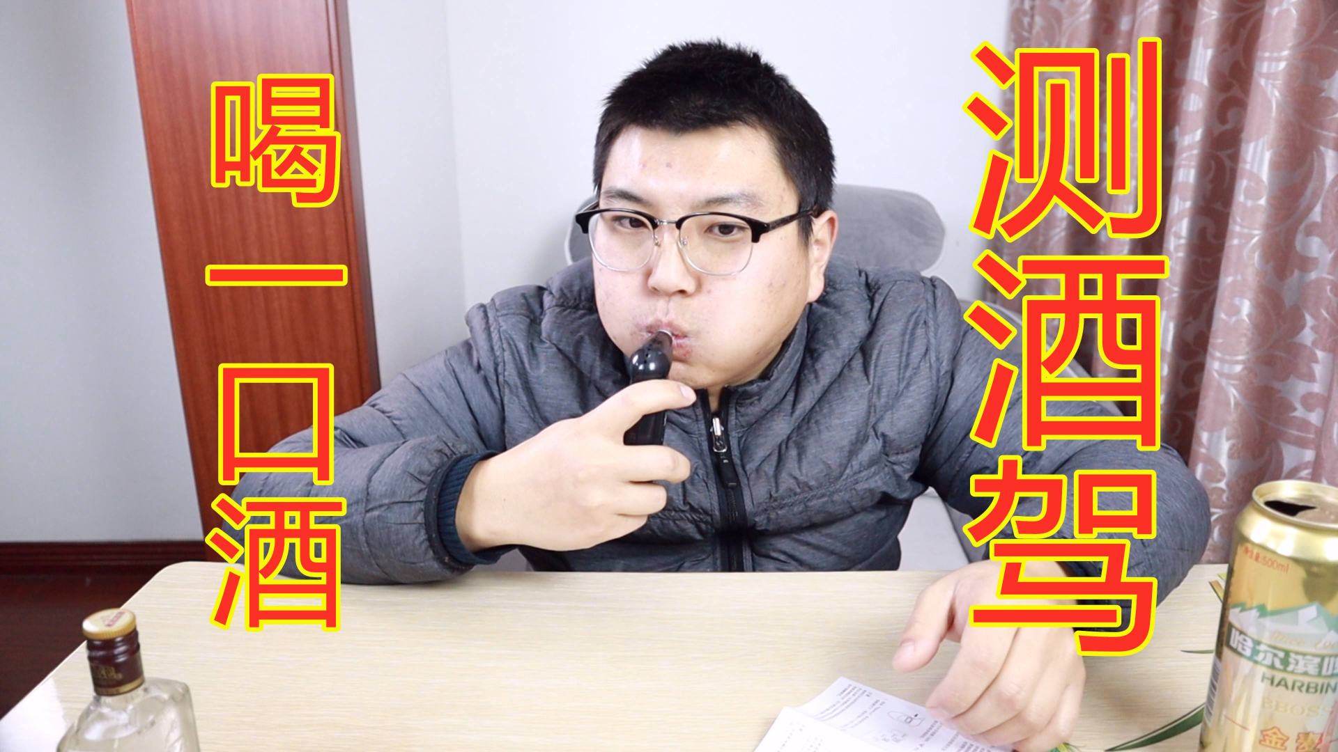 喝一口酒过多久不是酒驾?白酒和啤酒哪个更容易酒驾?测一下
