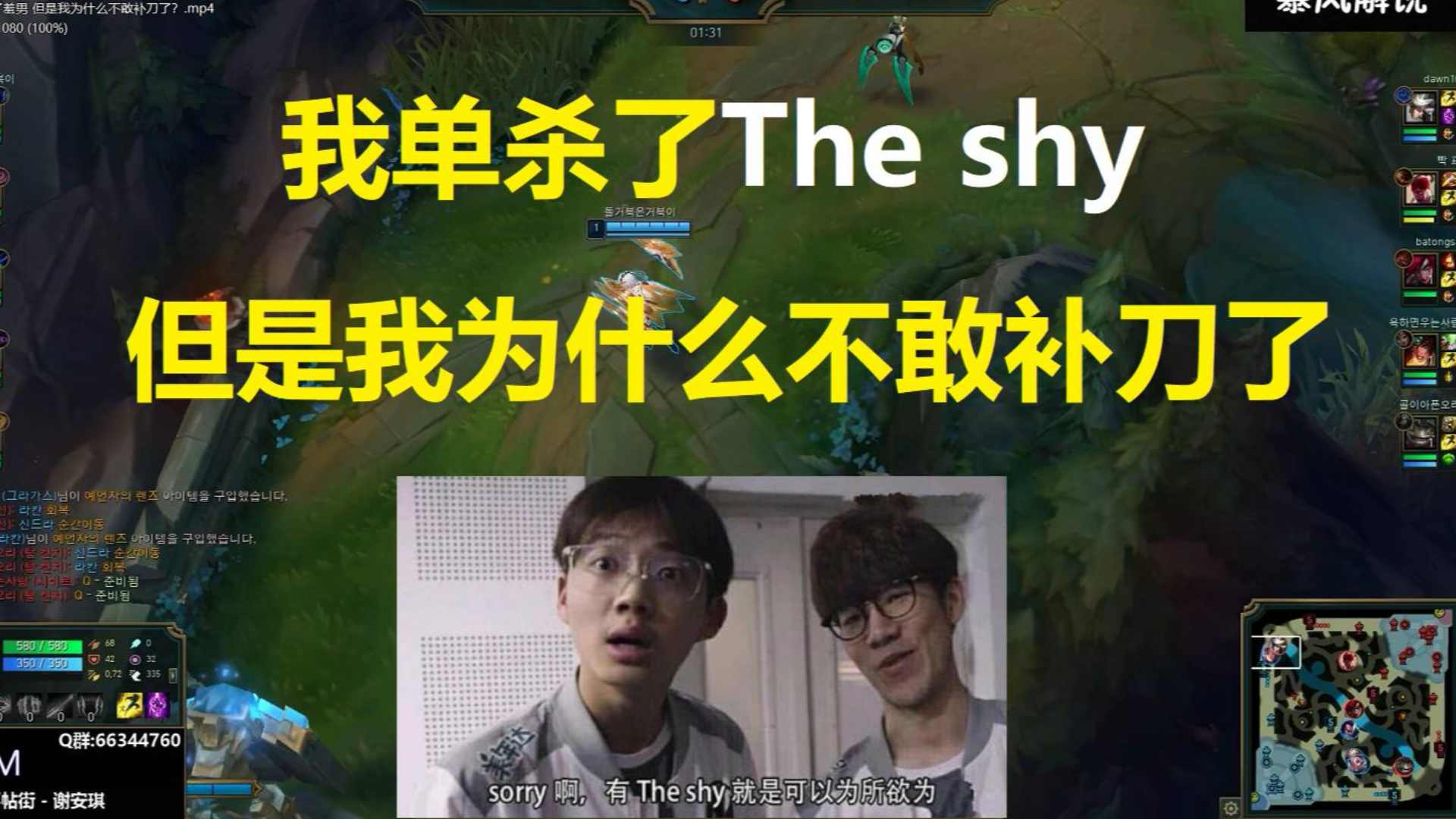 我单杀了The shy,但是我为啥不敢补刀了?