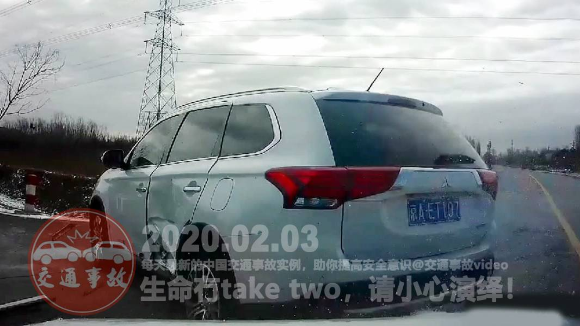 中国交通事故20200203:每天最新的车祸实例,助你提高安全意识