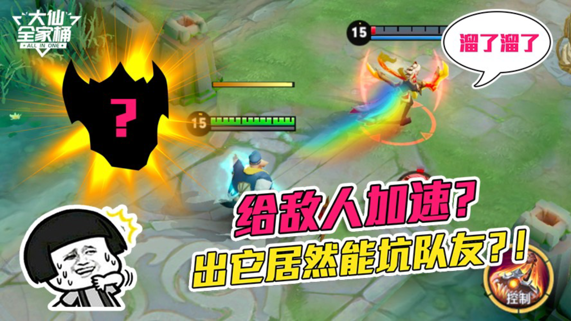 王者荣耀张大仙:这件装备还能坑队友?一顿神操作,给敌人加速?