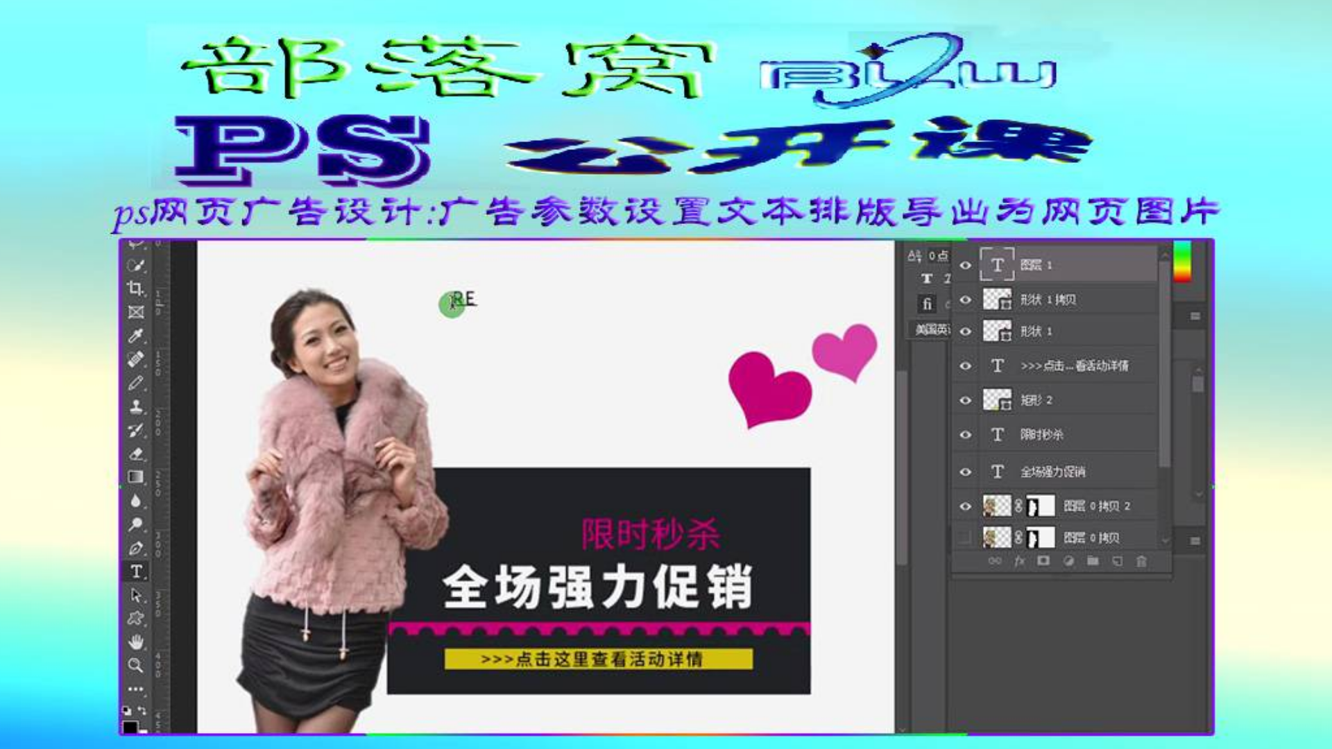 ps网页广告设计视频:广告参数设置文本排版导出为网页图片