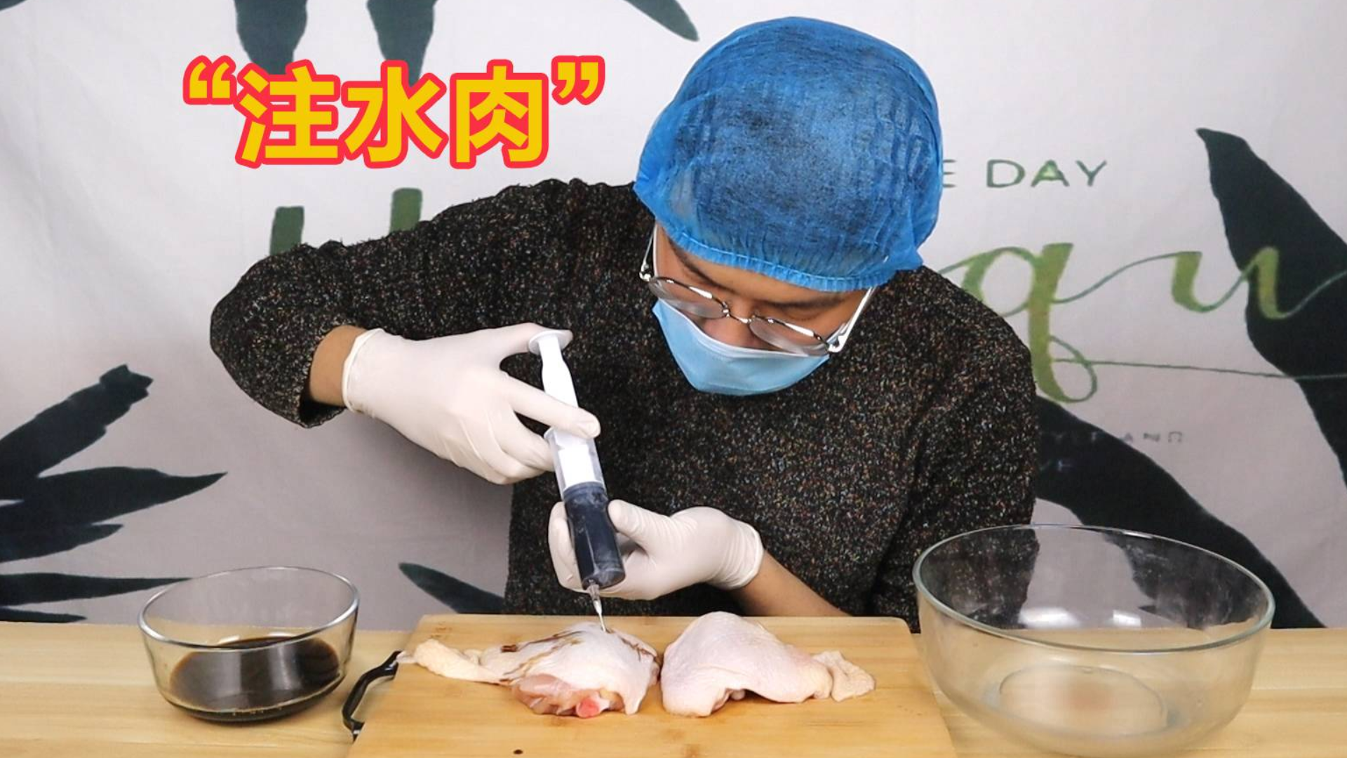 小伙在家做“注水肉”鸡肉里面注入腌料,会比普通腌制的更好吃吗?