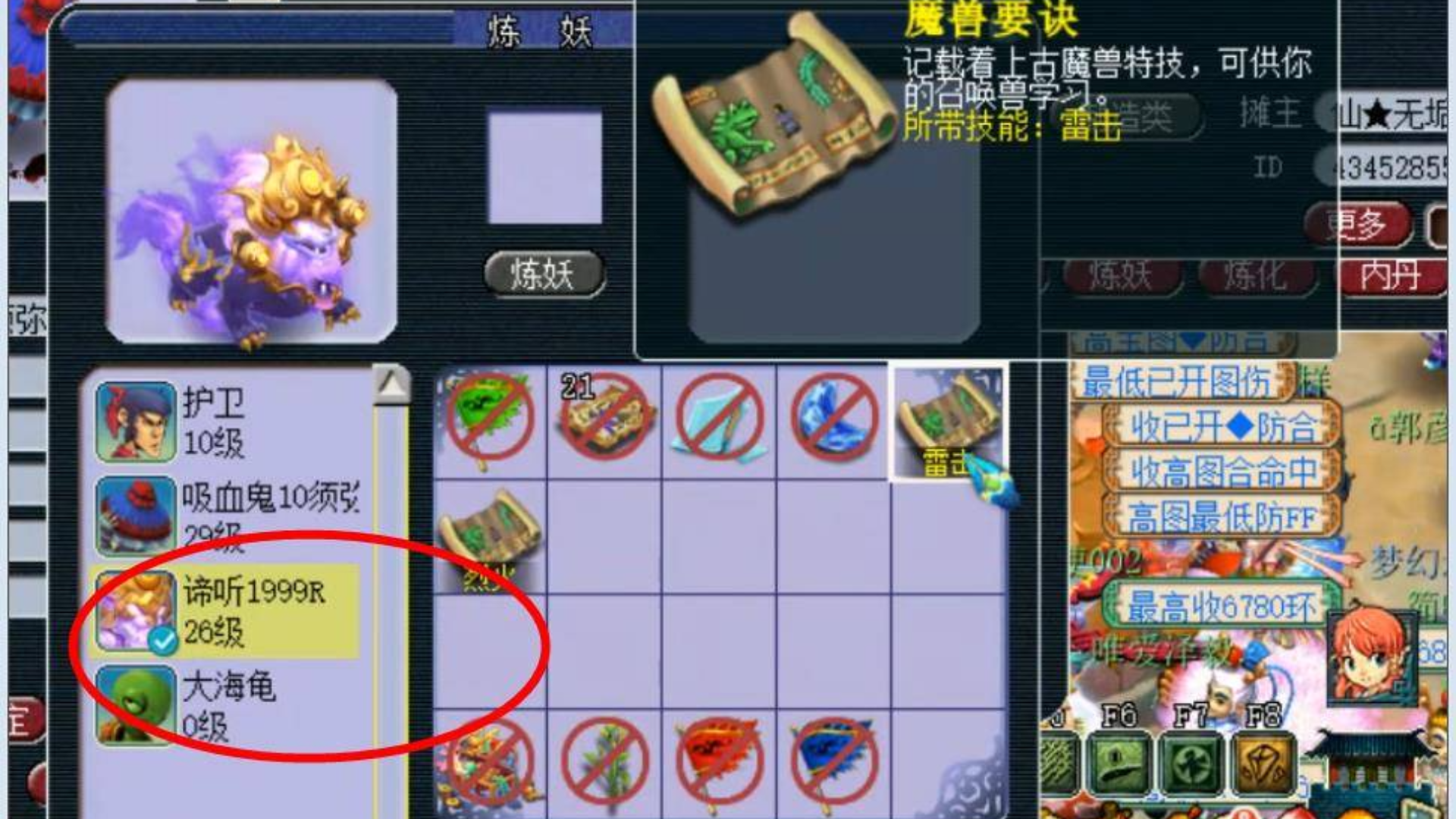 梦幻西游:看看啥叫瞎猫碰上死耗子,老王炼妖谛听垫错书将错就错