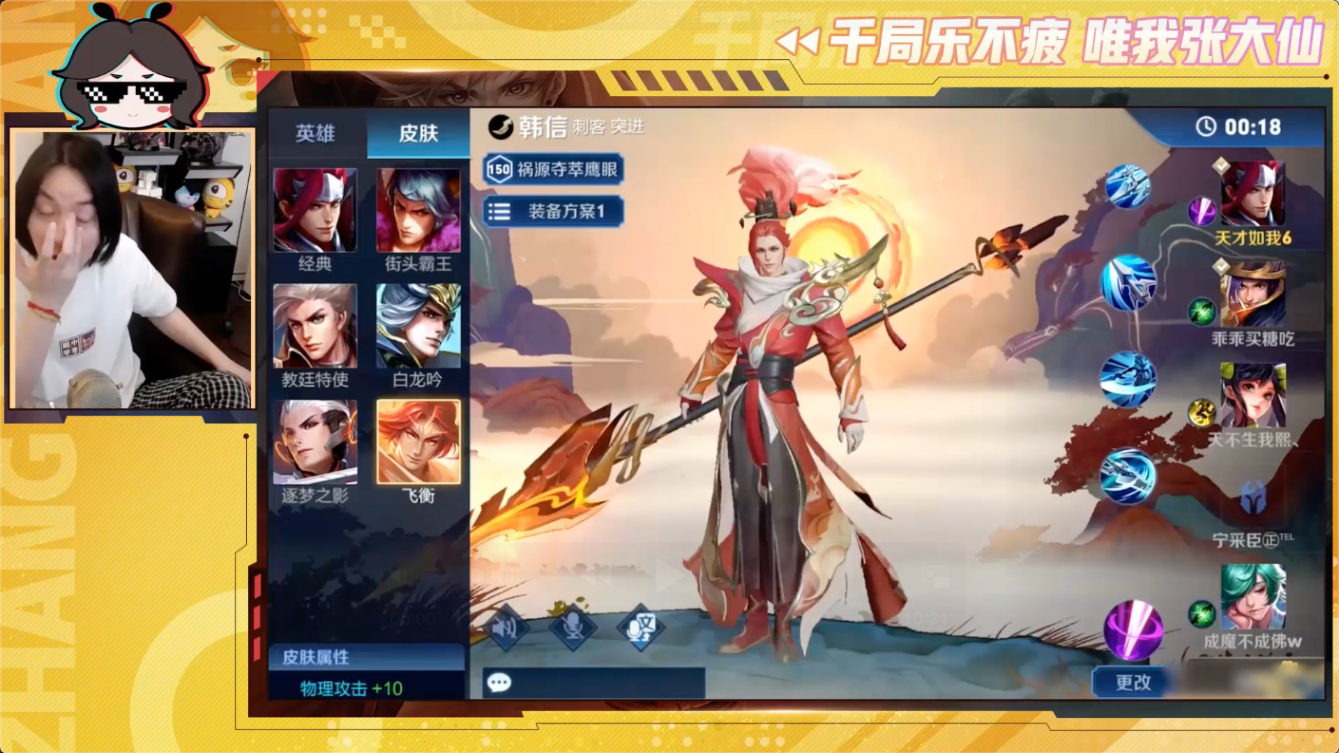 【大仙实况0207】:年兽变身,韩信应该是王者