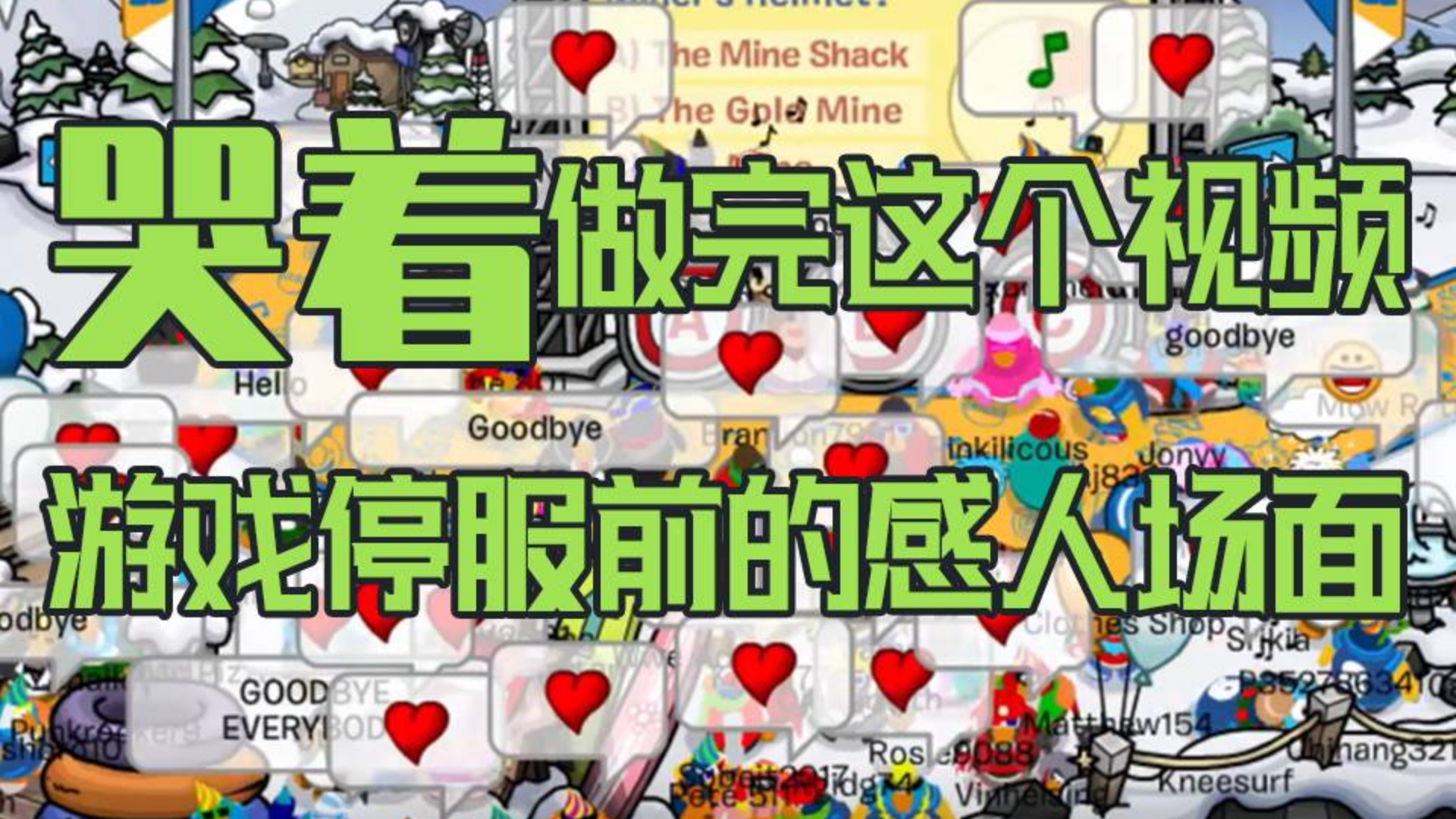 让一千万人感动的游戏停服瞬间, UP主流下N次眼泪才做完这个视频【Six君瞎盘点】