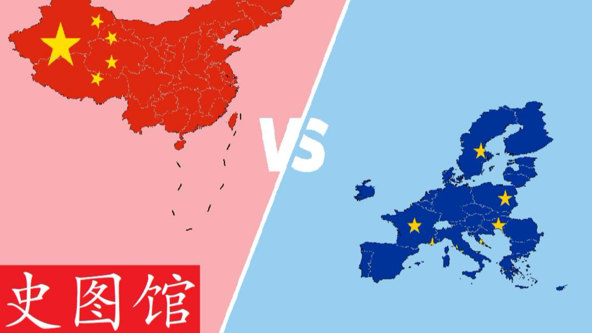 【史图馆】中国各省与欧盟各国经济对比