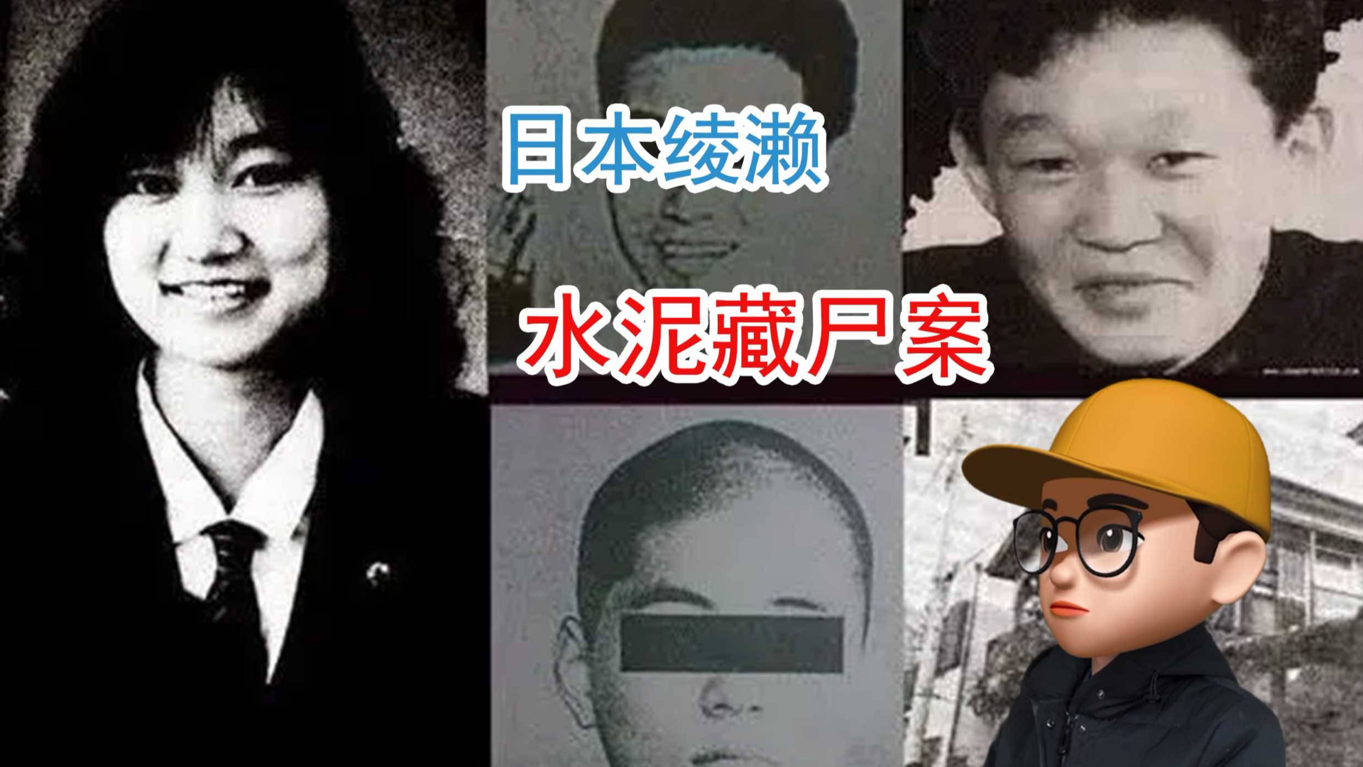 日本水泥藏尸案,恶魔少年囚禁虐待少女致死,藏尸油桶中