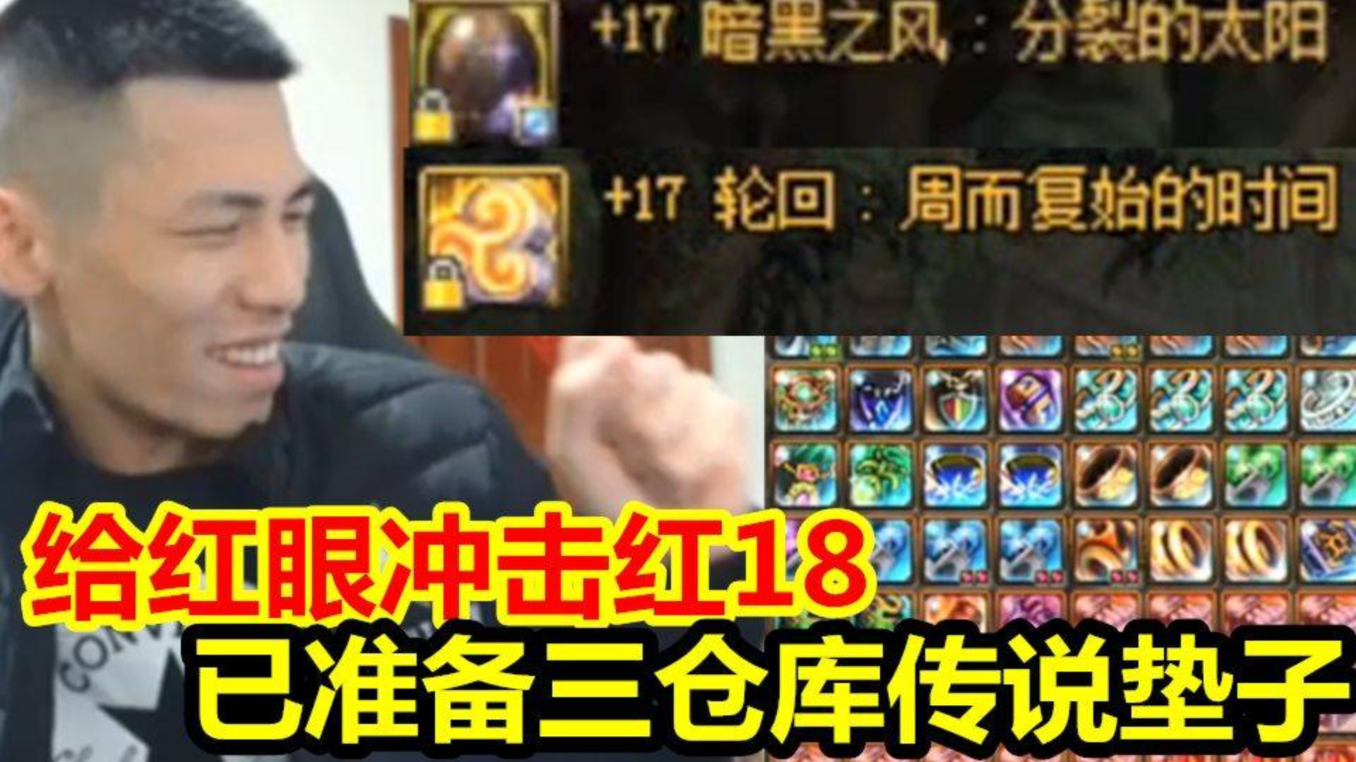 旭旭宝宝要冲击红18!已准备3仓库传说垫子!粉丝:留给小号不香吗?