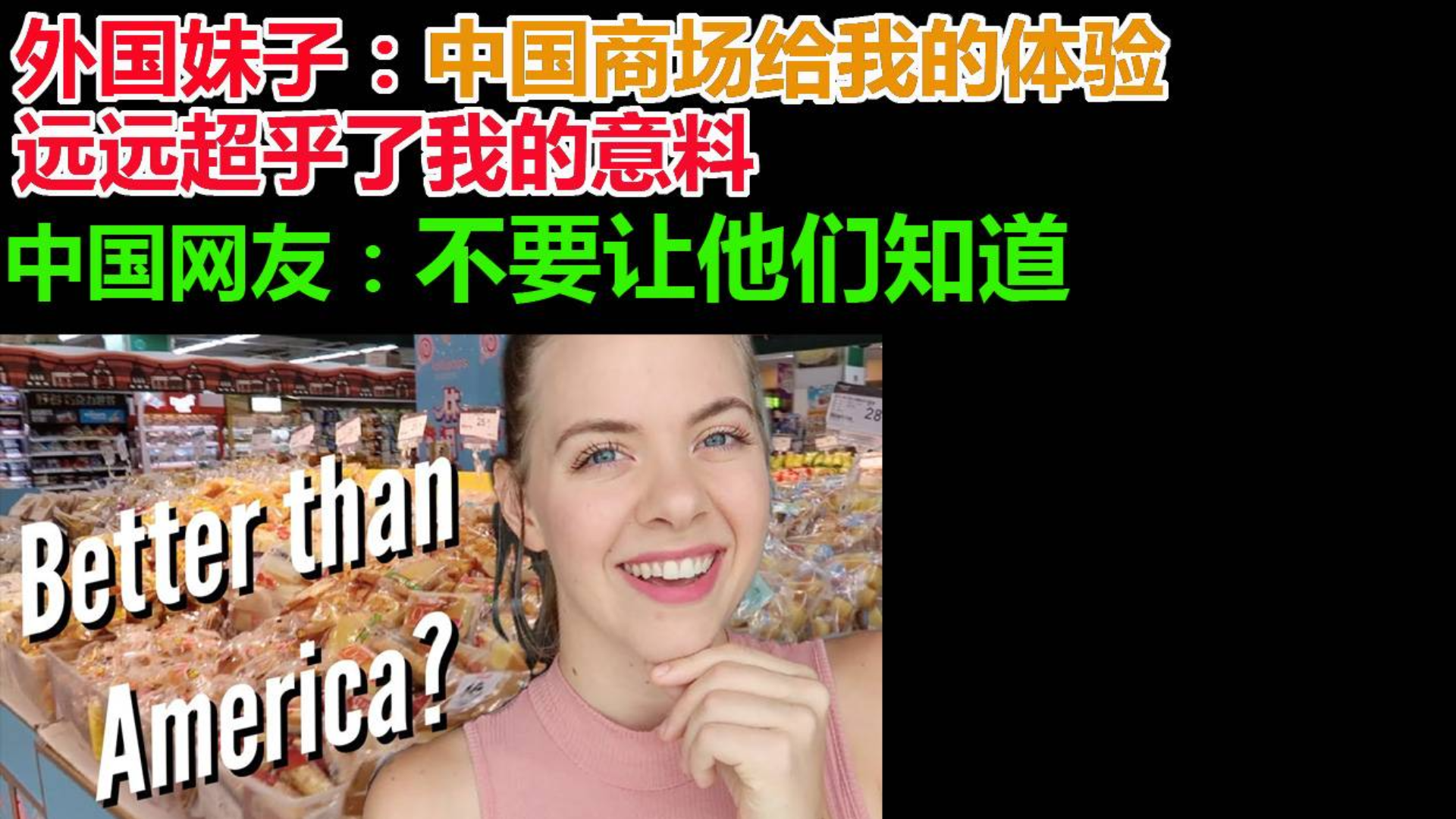 外国妹子:中国商场给我的体验远远超乎了我的意料