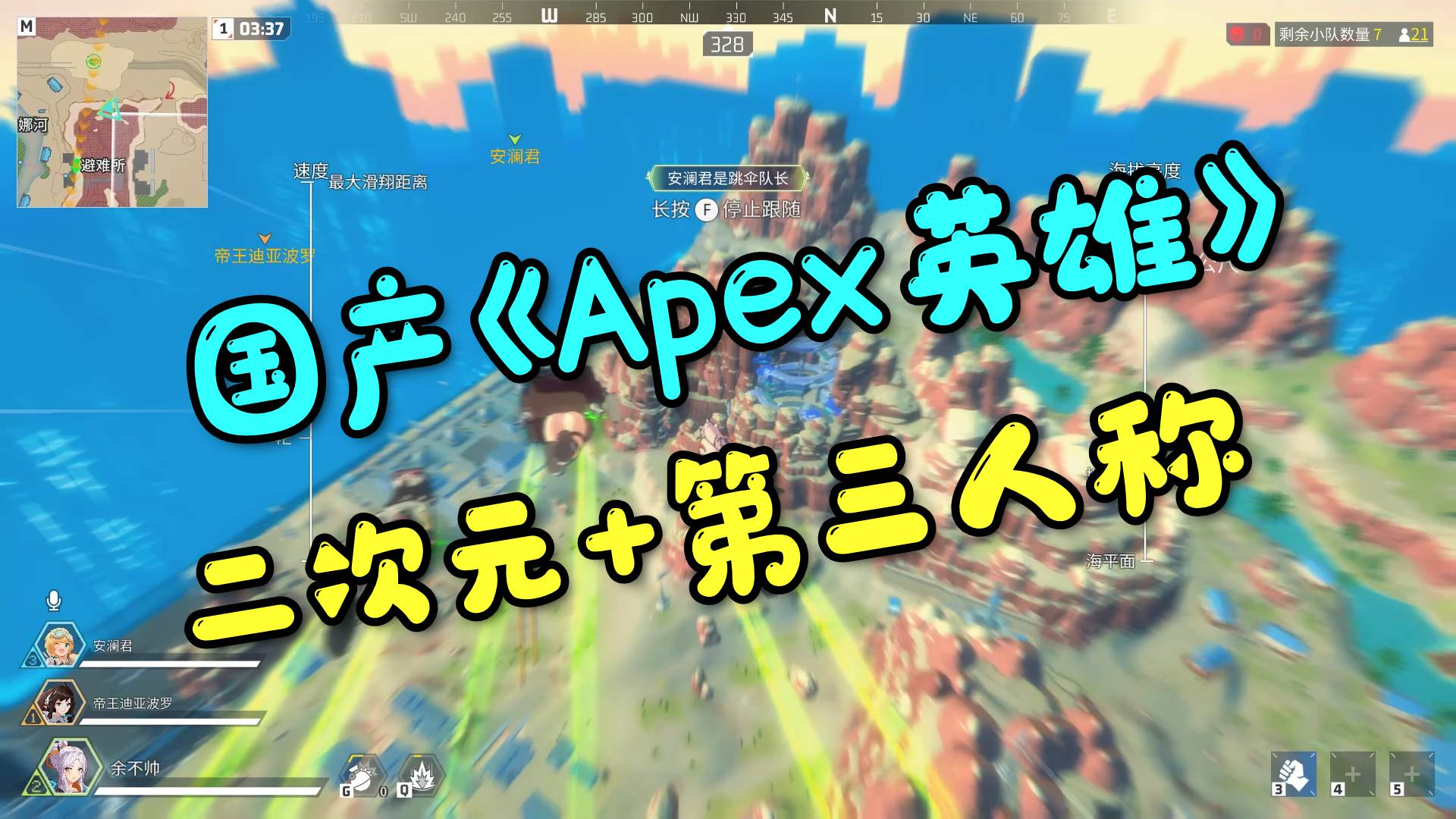国产「Apex英雄」公测:二次元风格+第三人称模式