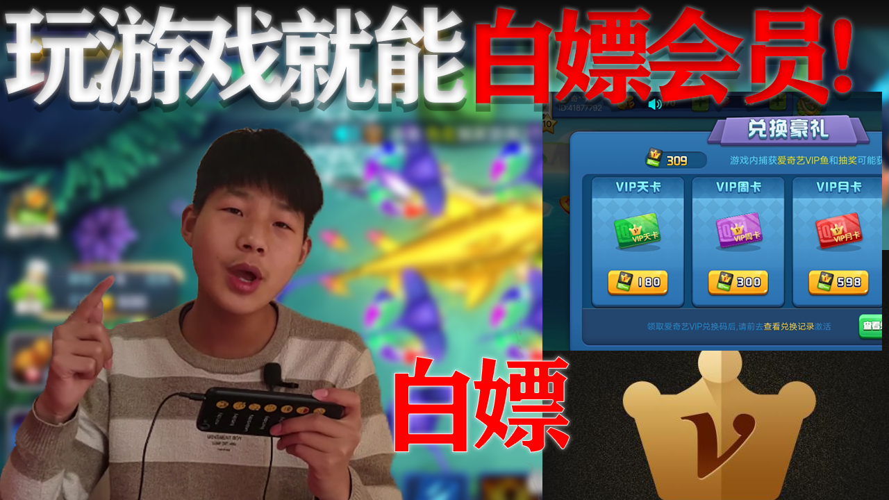 玩游戏就能白嫖会员!