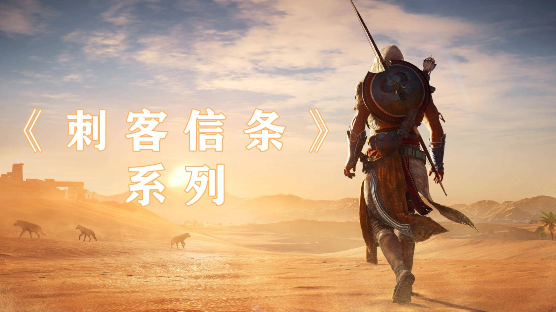 袖箭之下,人人平等!