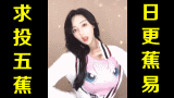 ★日更蕉易★网络上常见的热门短视频集锦 第六十八期