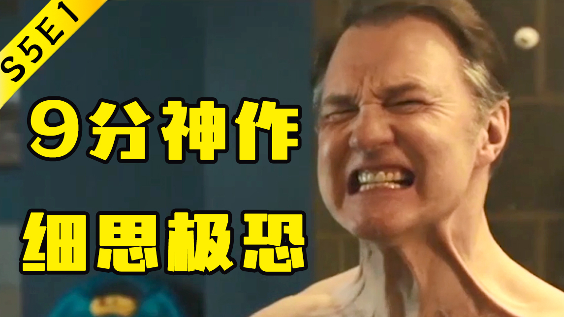 【片片】一集狂飙9.2!这神反转怎么没人安利?高分烧脑反转剧《九号秘事》S5E1
