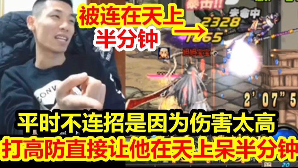 遇高防御挂!宝哥竟连招半分钟磨死挂比在天上!狂吹道:之前不连招是因为伤害太高!
