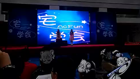 acfun宅学会葛平互动2012(补档)