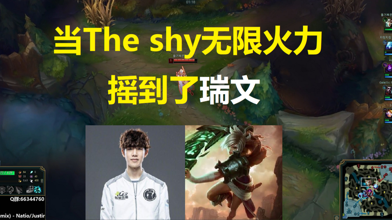 当The shy无限火力摇到了瑞文,敌方:我裂开类!