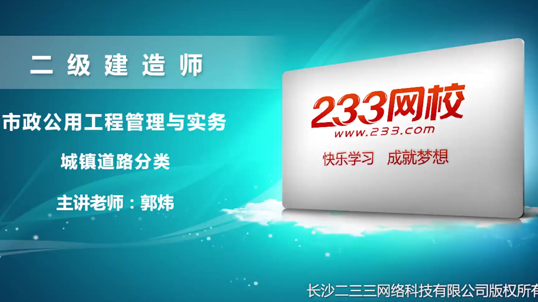 2020二建市政-二级建造师市政实务-精讲班-郭炜(新教材)