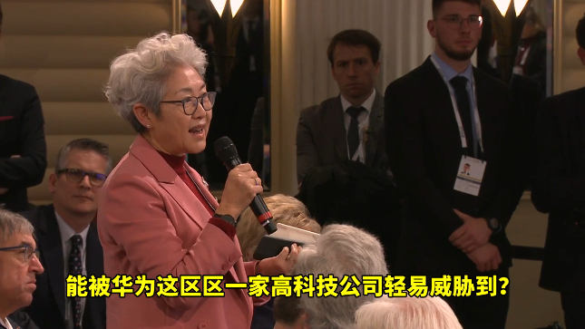 佩洛西威胁各国要远离华为,傅莹反驳获观众掌声