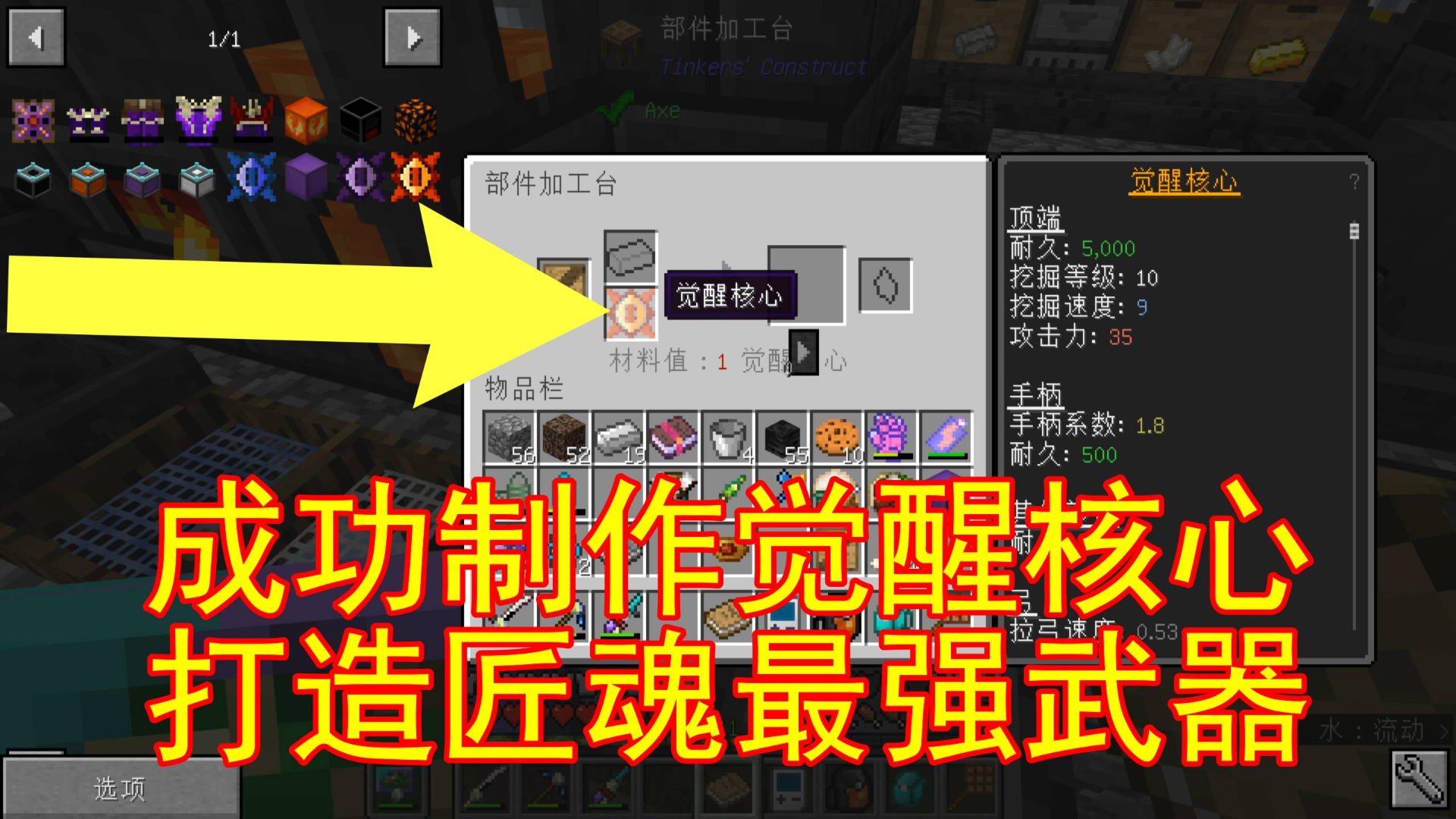 我的世界:使用觉醒核心打造最强匠魂武器!【伊卡洛斯迫降57】