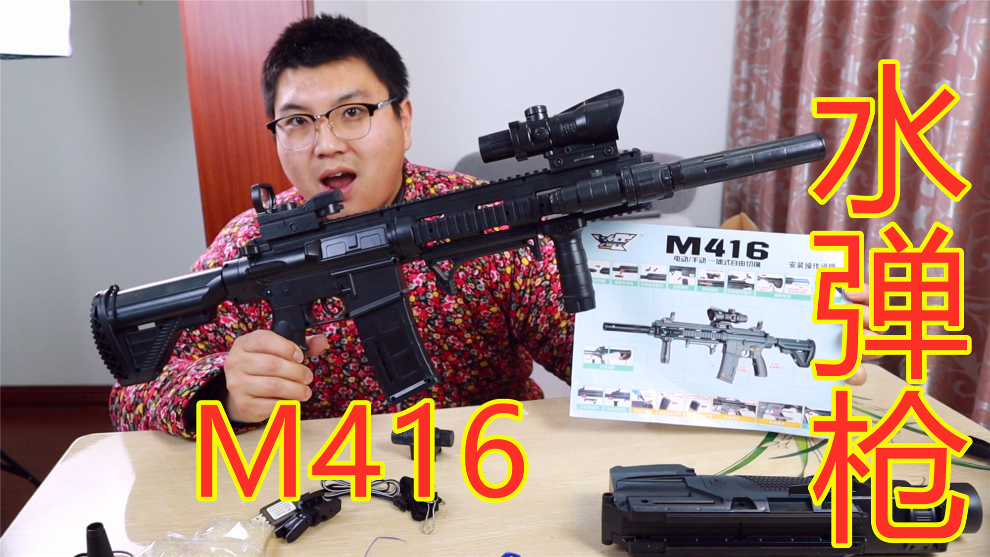 m416水弹枪开箱,自带60000颗水弹,100多块钱值不值?