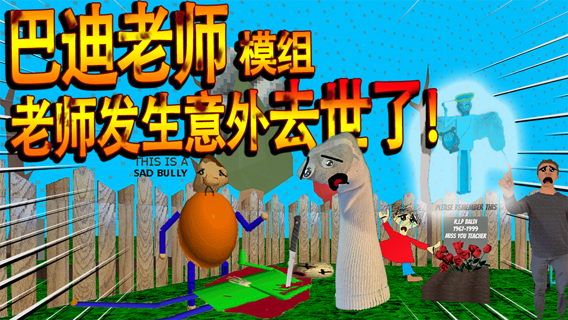 巴迪老师被人谋杀了!医院抢救无效,学校所有人都哭了