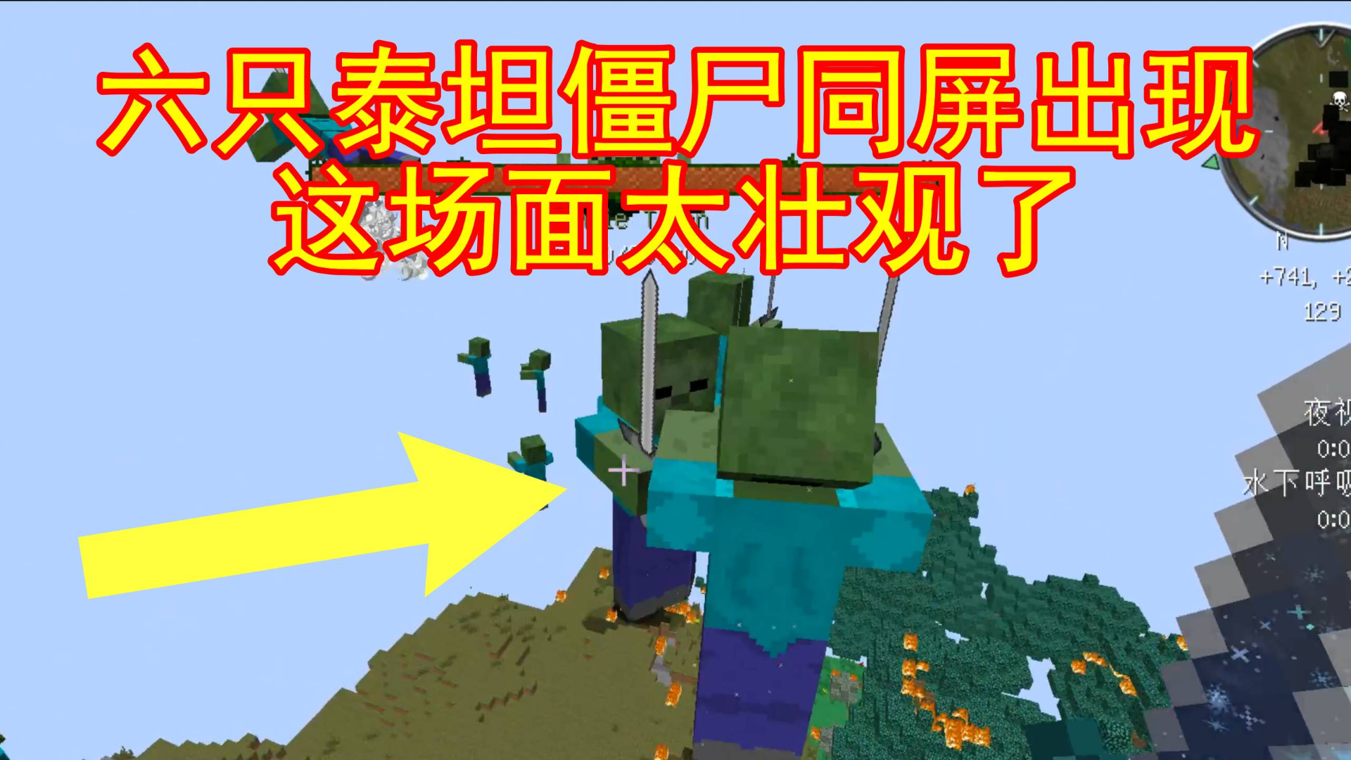 我的世界泰坦生存1:六只泰坦僵尸同屏出现!太壮观了