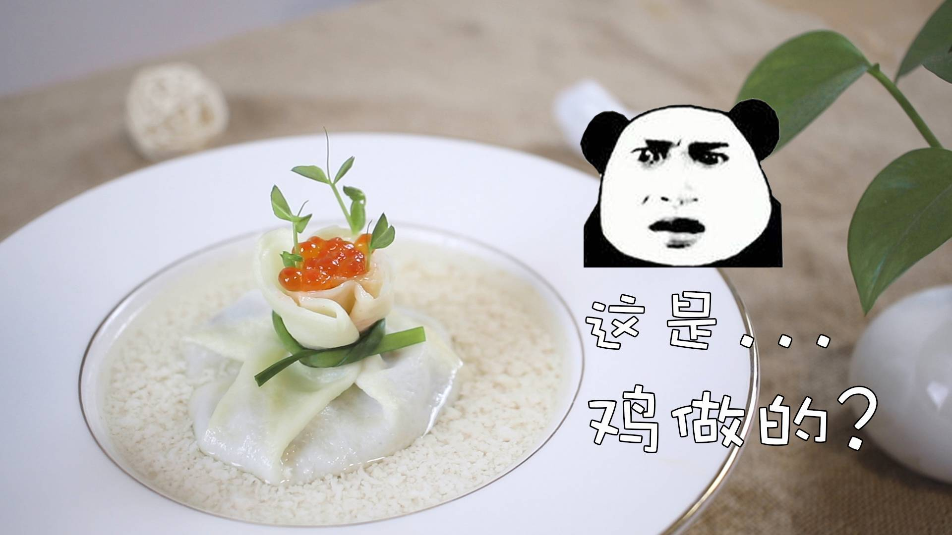 跟我学做鸡吗?看着吃不起的那种