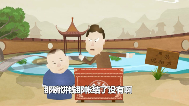 郭德纲相声动画—《拴娃娃》(无片头片尾)