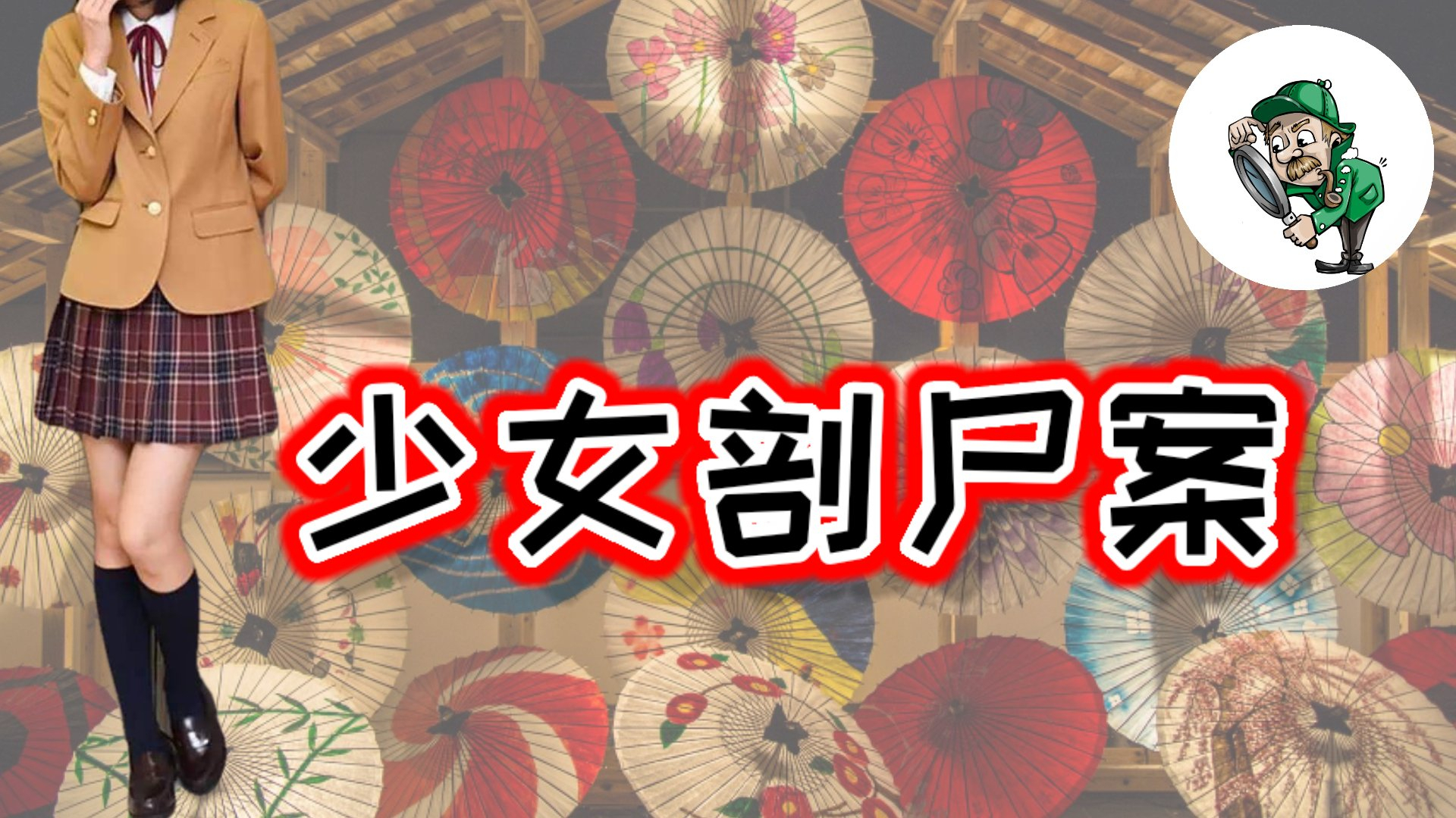 女孩疯狂起来有多恐怖?日本女高中生不满父亲再婚,竟将闺蜜分尸