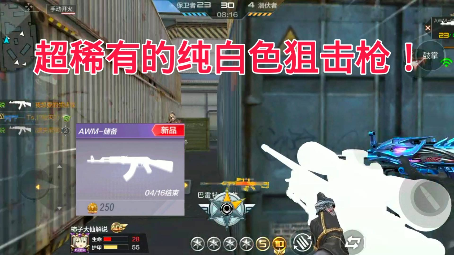 CF手游柿子:超稀有的纯白色狙击枪,仅上架排位商城一个小时!
