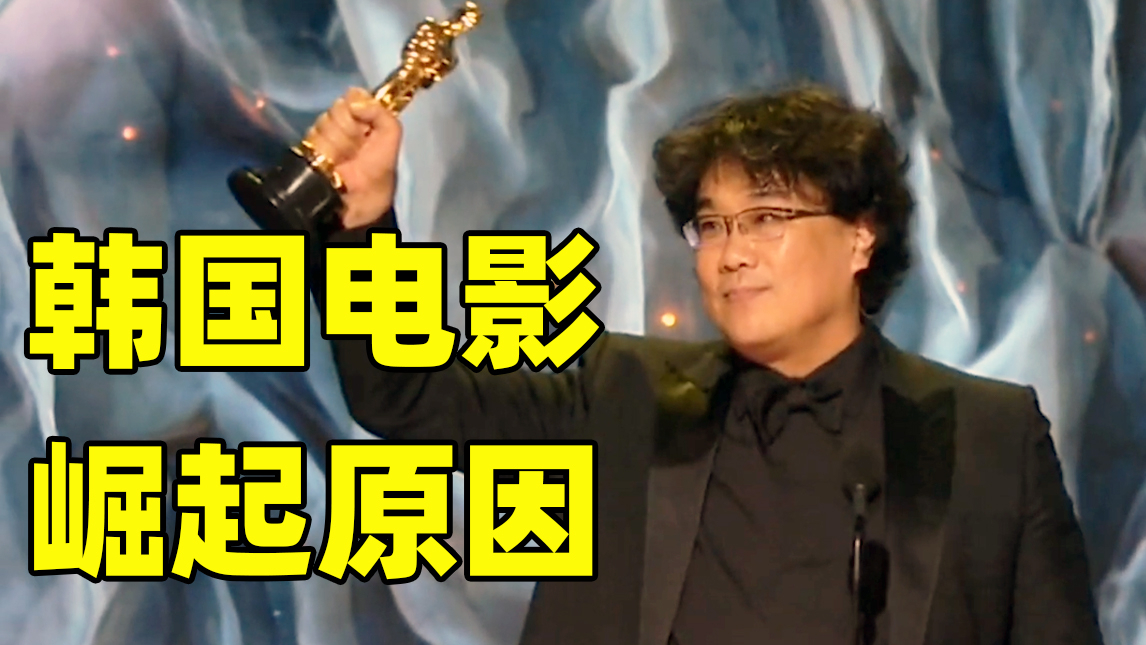 【九筒】深度分析韩国电影崛起的真正原因