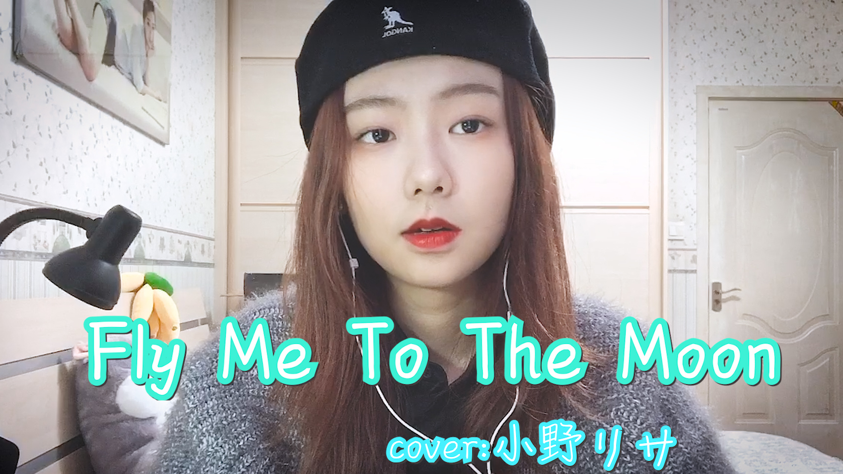 女大学生宅家翻唱:Fly Me To The Moon